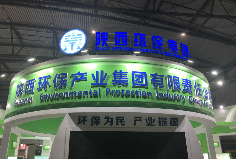 第三届西安国际环保产业展览会今日开幕｜lewin乐玩官网集团恭请光临