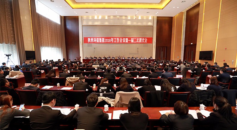 lewin乐玩官网集团2018年工作会议暨一届二次职代会隆沉召开