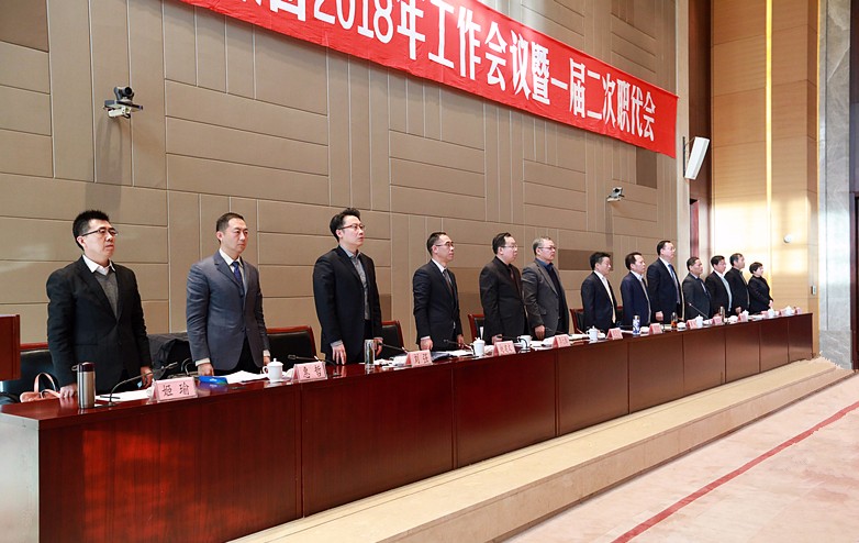 lewin乐玩官网集团2018年工作会议暨一届二次职代会隆沉召开