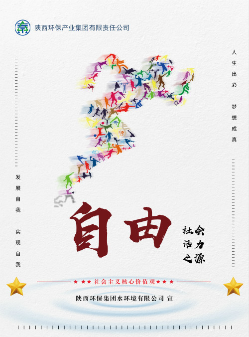 lewin乐玩官网集团社会主义主题价值观宣传海报原创设计文章展播