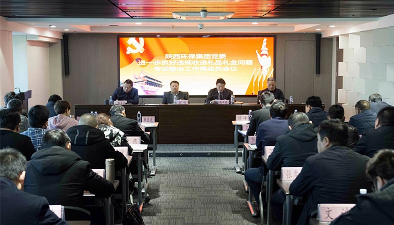 lewin乐玩官网集团党委召开违规收送礼物礼金专项整治工作再带头会议暨“讲政治敢担任改风格”警示