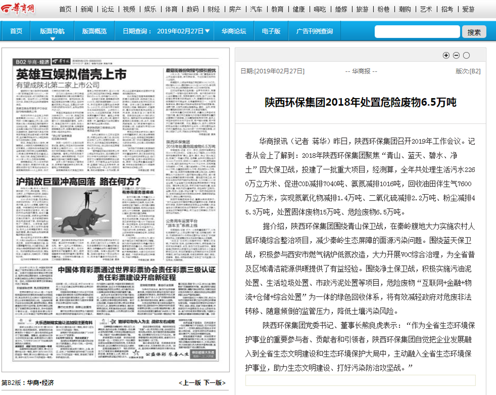 主流媒体聚焦lewin乐玩官网集团2019年工作会议