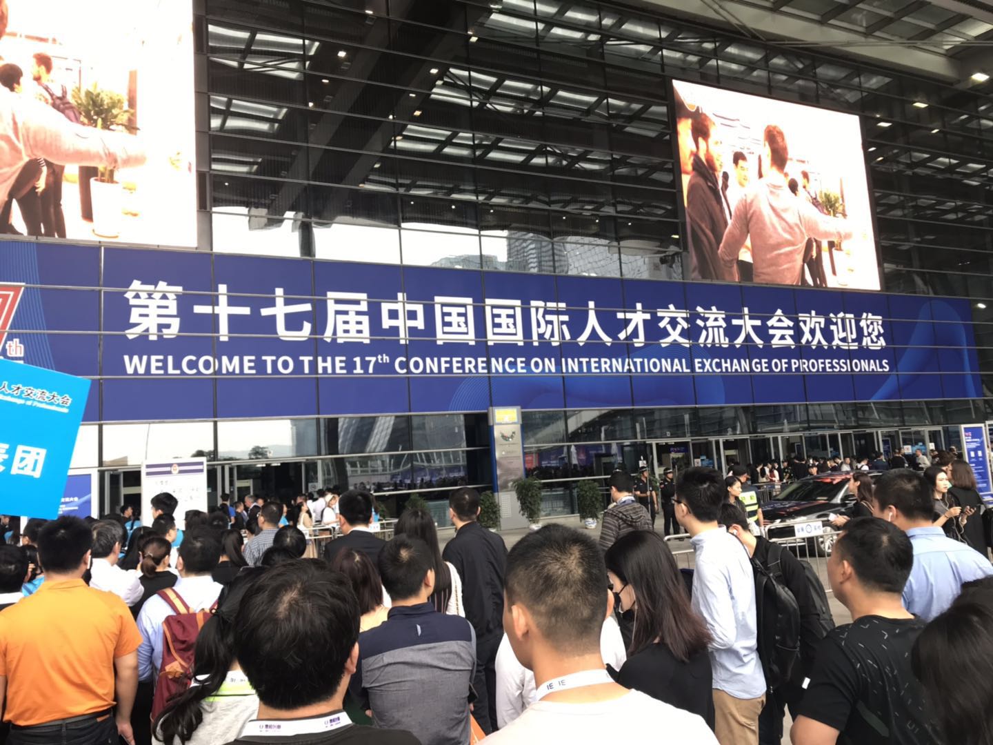 lewin乐玩官网集团参与第十七届中国国际人才互换大会