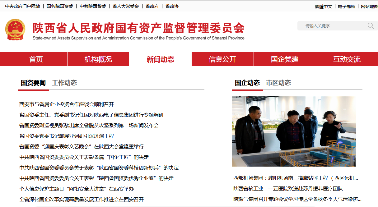 lewin乐玩官网集团政务信息工作走在全省国资系统前列