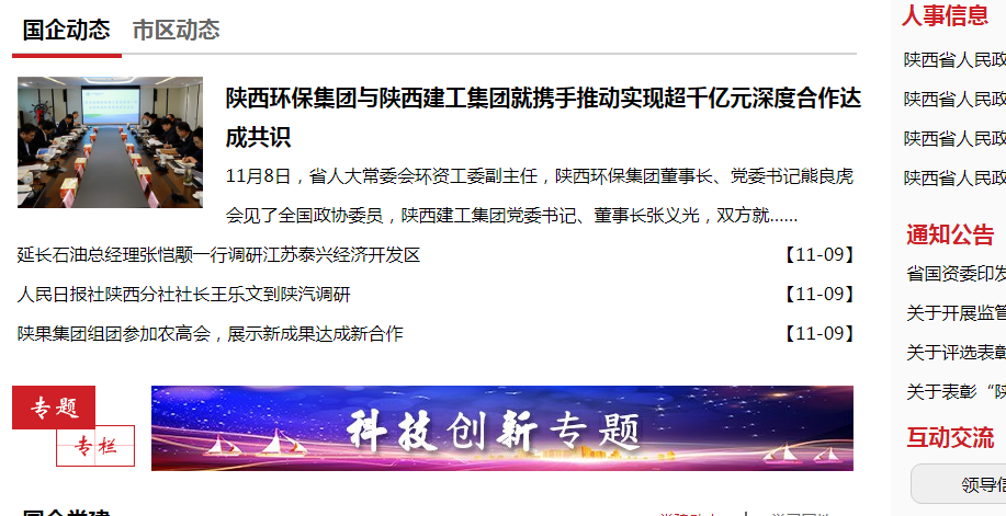 lewin乐玩官网集团政务信息工作走在全省国资系统前列