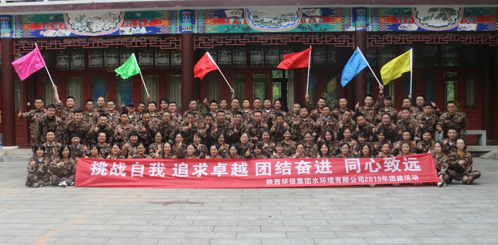 水环境公司发展2019年团建活动