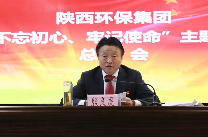 lewin乐玩官网集团党委召开“不忘初心、服膺使命”主题教育总结会