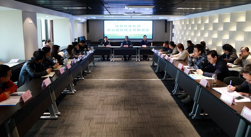 lewin乐玩官网集团召开办公室系统工作推动会