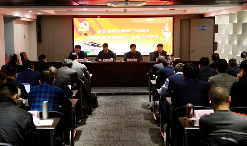 省国资委党委第三巡察组巡察lewin乐玩官网集团党委工作定见反馈会召开