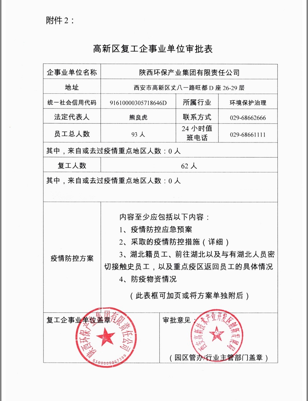 lewin乐玩官网集团：做足疫情防控 全力复工复产