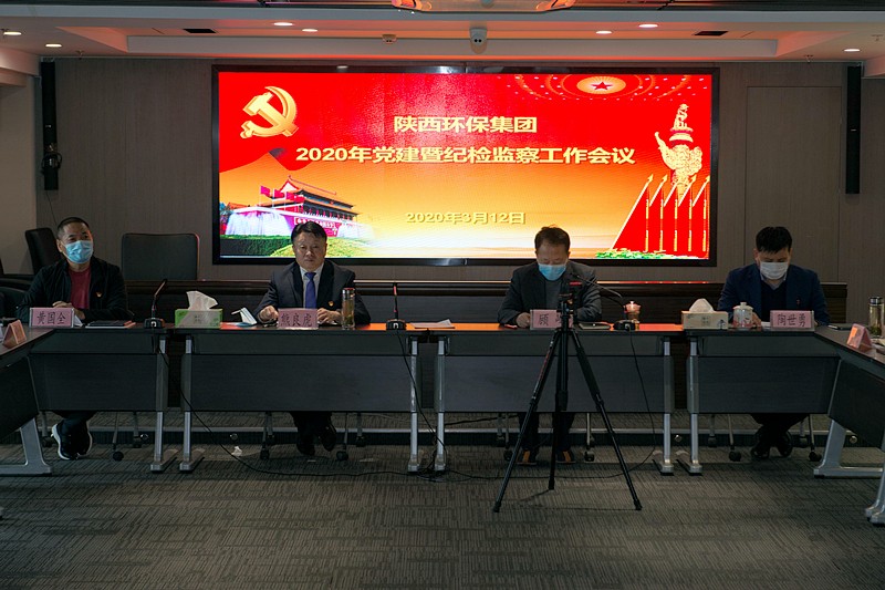 lewin乐玩官网集团召开2020年党建暨纪检监察工作会议