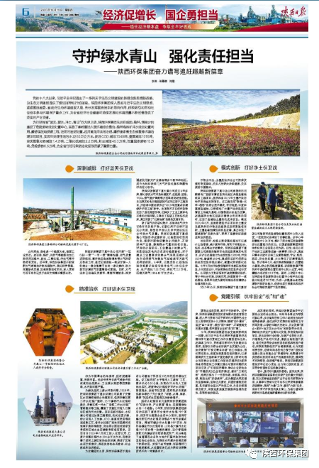 陕西日报：守护绿水青山 强化责任担任——lewin乐玩官网集团奋力谱写追赶超过新篇章