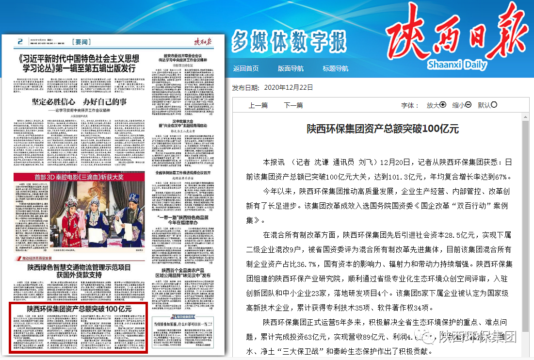 陕报要闻：lewin乐玩官网集团资产总额突破100亿元