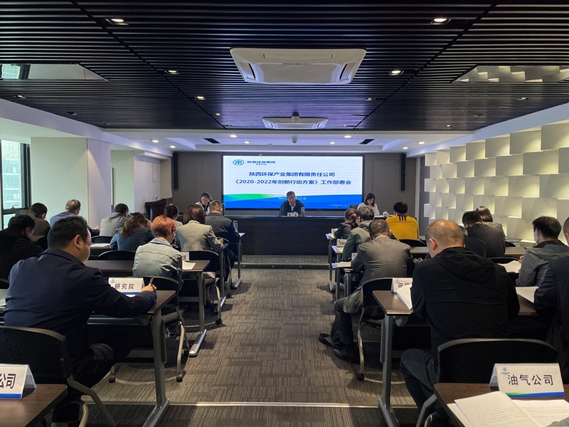 lewin乐玩官网集团召开《2020-2022年创新行动规划》工作部署会