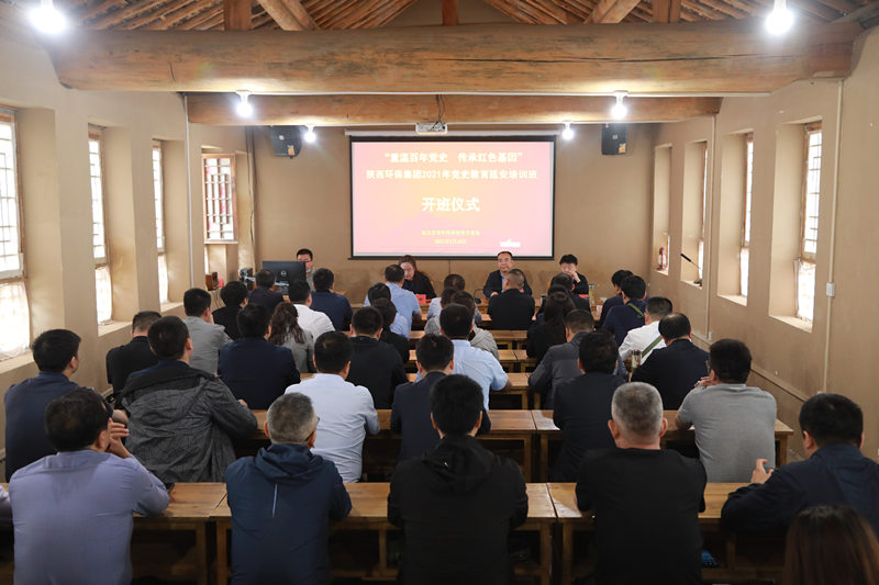 lewin乐玩官网集团党委“沉温百年党史 传承红色基因”党史教育培训班在中共中央西北局原址开班