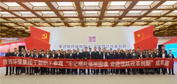 lewin乐玩官网集团组织党员干部职工参观全省国资系统贯彻落实全国国企党建工作会议心灵成就展