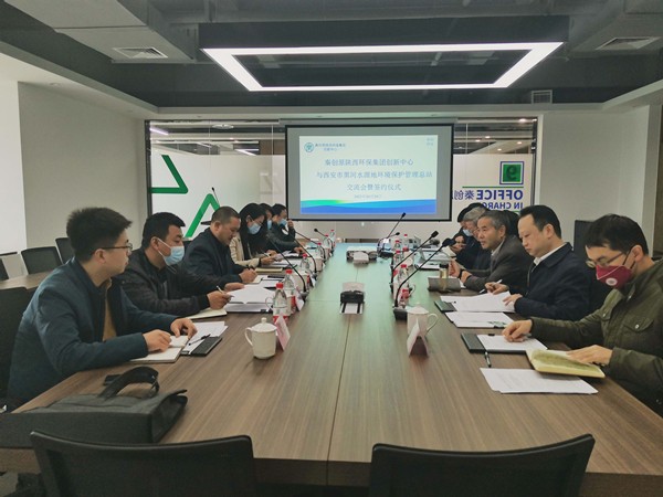 西安市黑河环保总站与秦创原lewin乐玩官网集团创新中心签定战术合作和谈