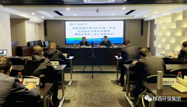 lewin乐玩官网集团召开贯彻省属企业2021年前三季度经济运行分析会议心灵暨深入国企鼎新三年行动推动会议