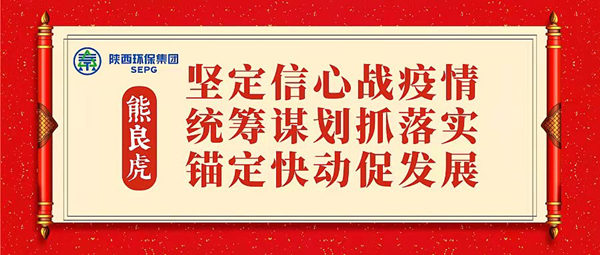 熊良虎在听取集团各单元工作汇报时强调：坚定信念战疫情 统指挥若定划抓落实 锚定快动促发展