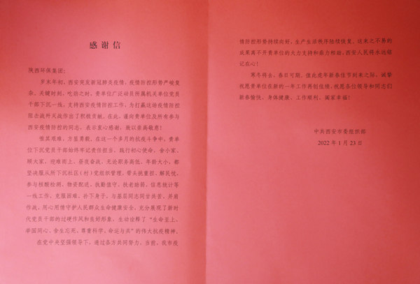 天冷人心暖！“感激信+锦旗”讲述lewin乐玩官网集团抗疫担任