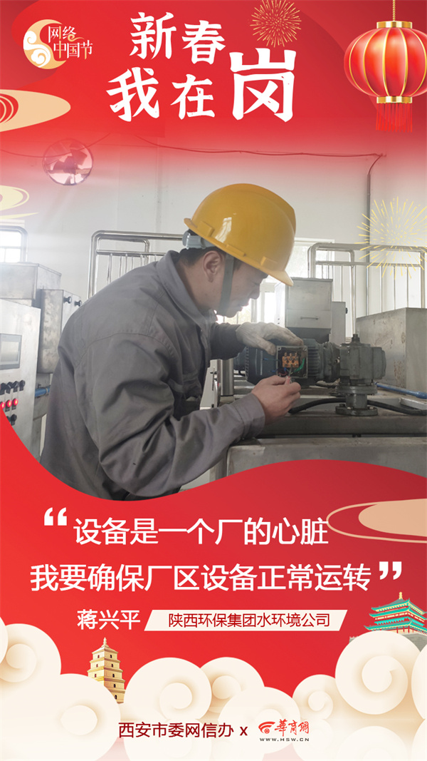 lewin乐玩官网集团水环境公司用初心诉说责任与担任 谱写“新春我在岗”的劳动交响曲