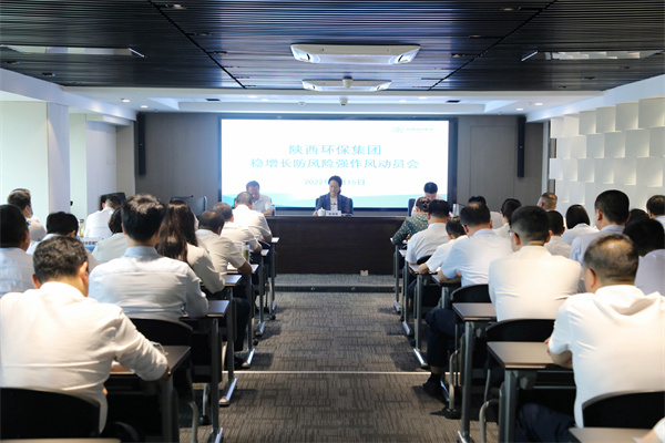 lewin乐玩官网集团召开稳增长防风险强风格带头会