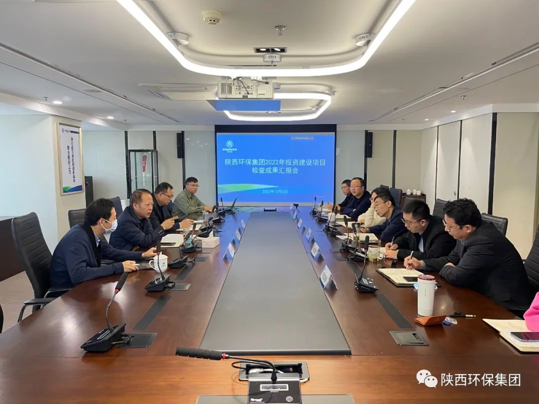 lewin乐玩官网集团召开2022年投资建设项目查抄成就汇报会