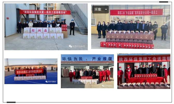 lewin乐玩官网集团工会：陕北大地送温暖 真情关爱暖人心