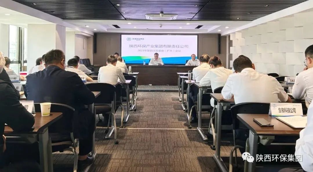 lewin乐玩官网集团召开2023年第四次安委会（扩大）会议