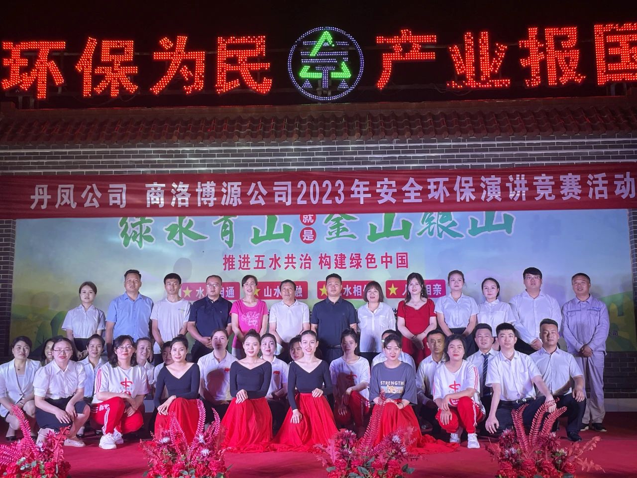 安全环保｜丹凤公司、商洛博源公司结合进行2023年安全环保演讲较量活动