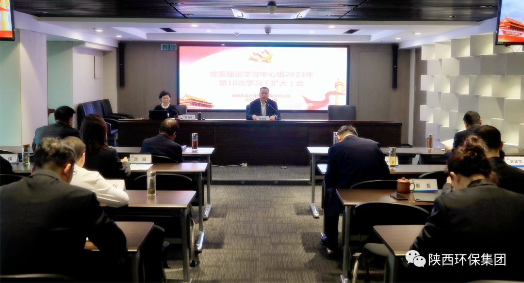 lewin乐玩官网集团召开党委理论进建中心组2023年第10次进建（扩大）会