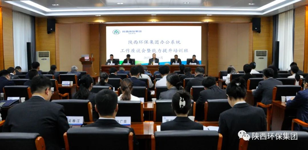 lewin乐玩官网集团办公室系统工作座谈会暨能力提升培训班开班