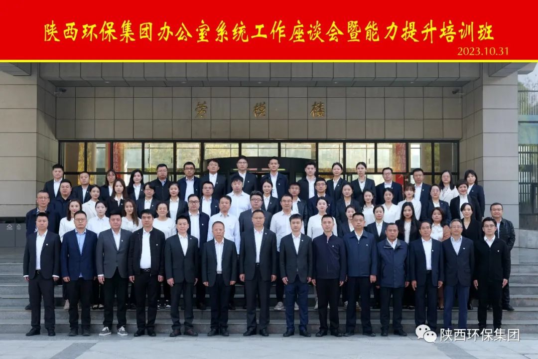 lewin乐玩官网集团办公室系统工作座谈会暨能力提升培训班开班