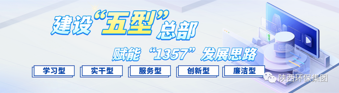 初心历久弥坚?使命坚如磐石 以“三学三提升”建设“进建型”总部—— 一论lewin乐玩官网集团建设“五型”总部