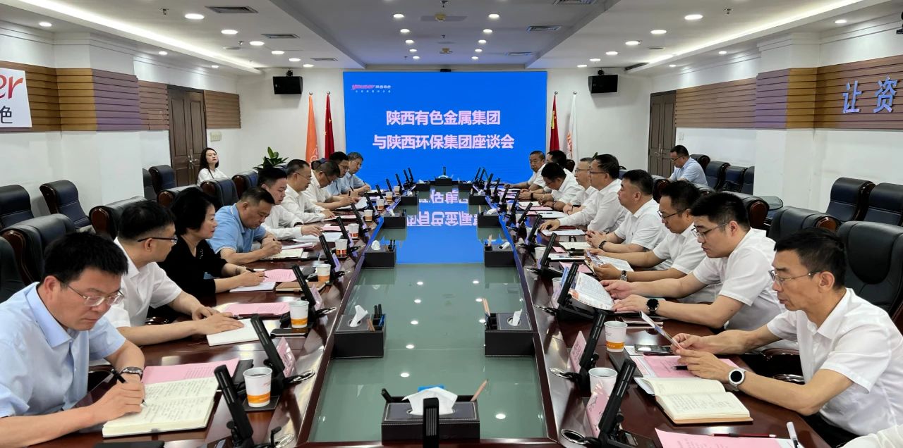lewin乐玩官网集团与陕西有色金属集团座谈互换