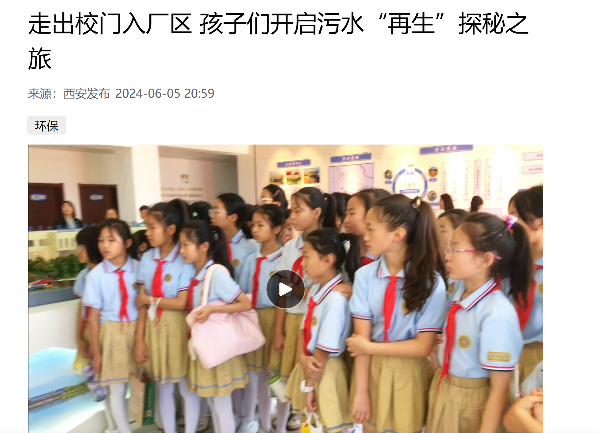 西安颁布｜幼学生走进lewin乐玩官网集团白鹿原水生态中心开启污水“再生”探秘之旅