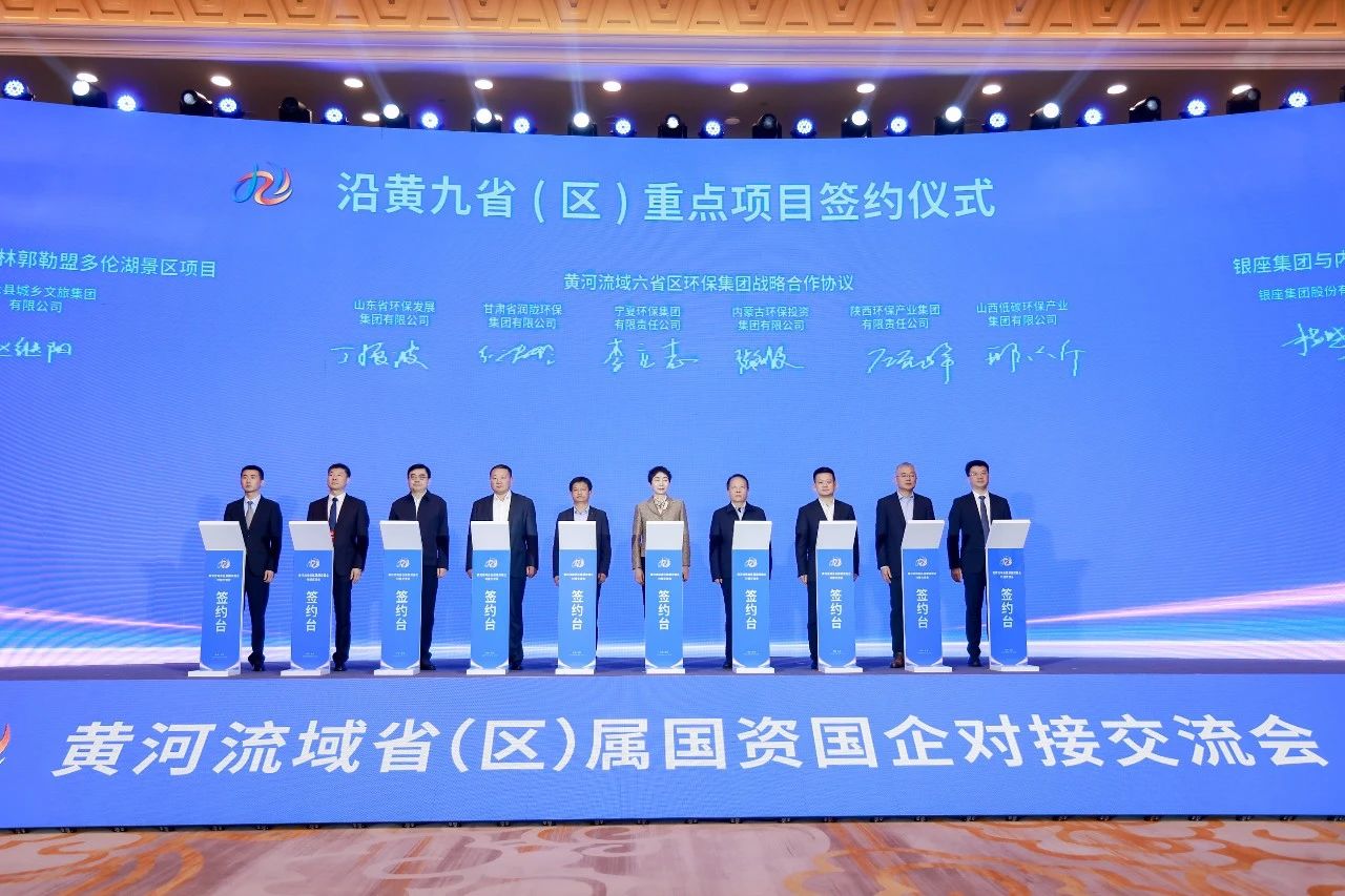 lewin乐玩官网集团与黄河道域省级环保集团签定战术合作和谈