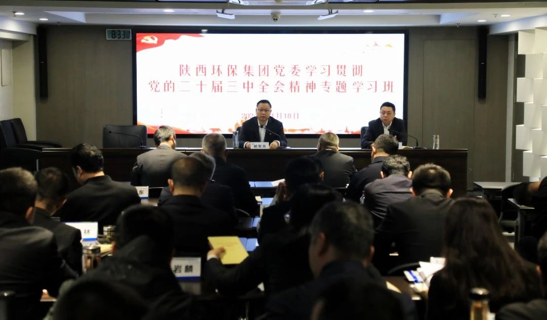lewin乐玩官网集团党委进建贯彻党的二十届三中全会心灵专题进建班开班