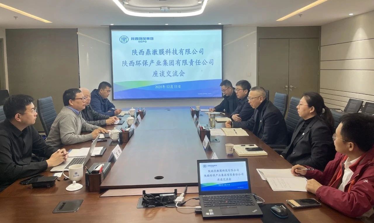 陕西鼎澈膜科技公司到lewin乐玩官网集团座谈互换