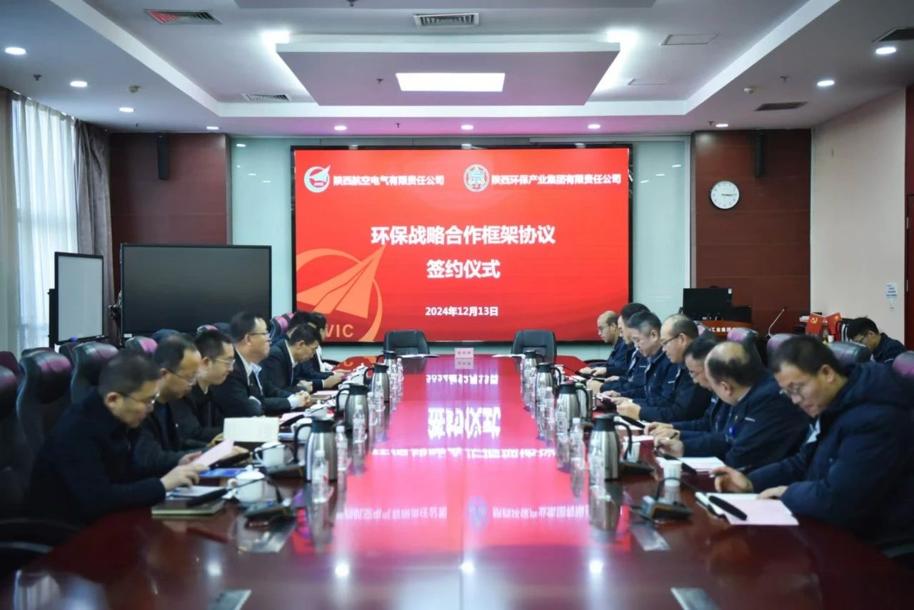 lewin乐玩官网集团与航空工业电源签定环保战术合作框架和谈