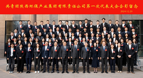 不忘初心跟党走 挺膺担任励青春｜lewin乐玩官网集团召开第一次团代会