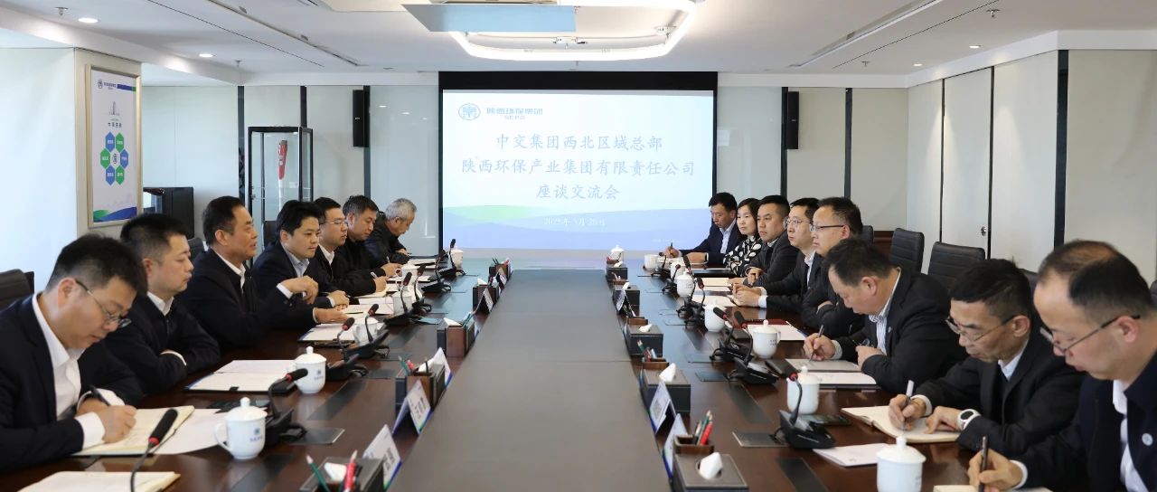 lewin乐玩官网集团与中交集团西北区域总部座谈互换