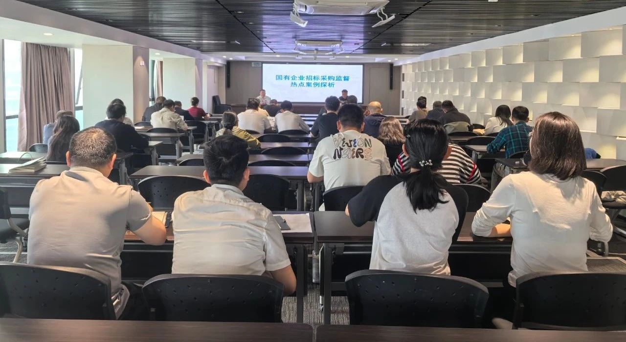 lewin乐玩官网集团进行2025年第二期招标与采购治理专项培训会