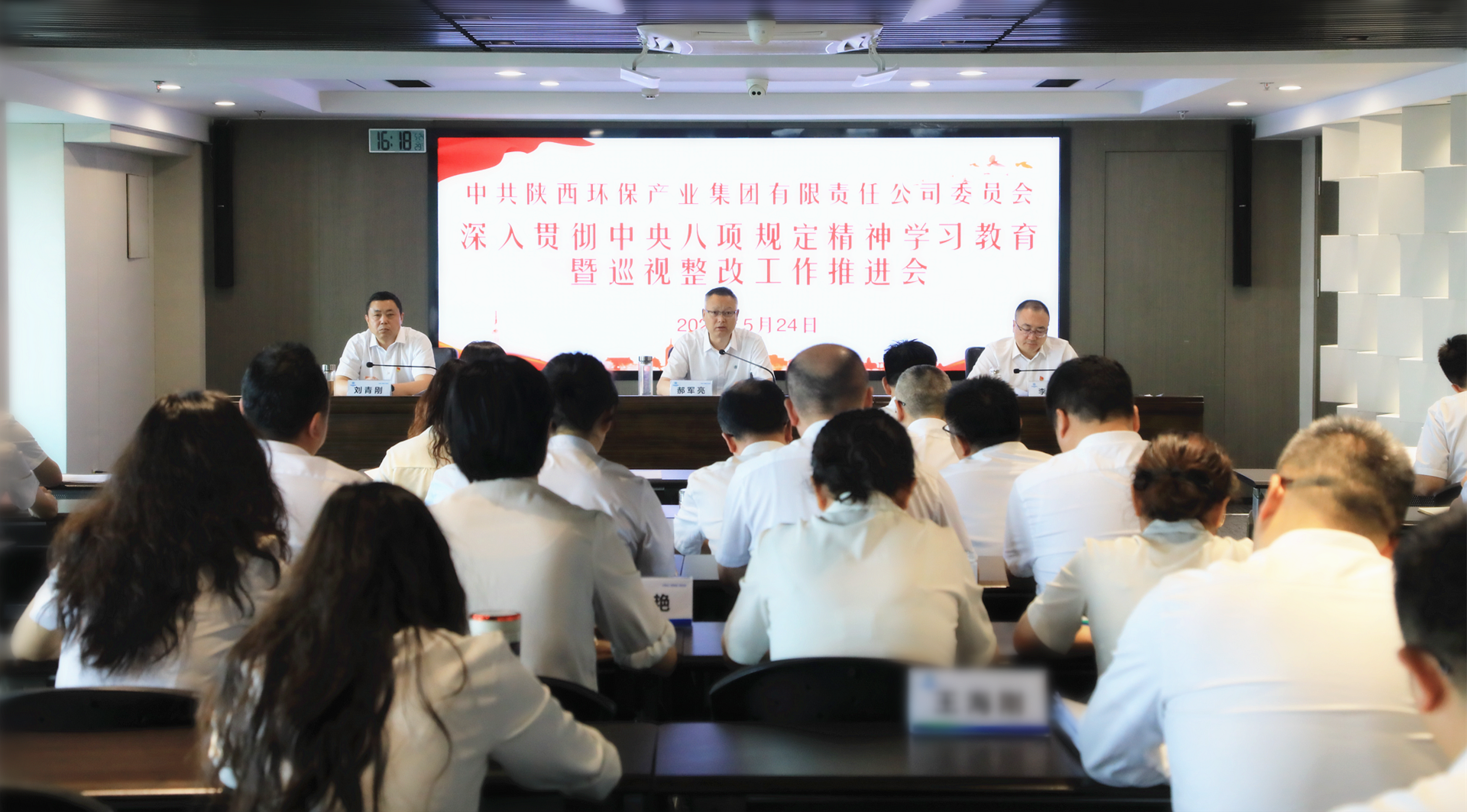 lewin乐玩官网集团召开深刻贯彻中央八项划放心灵进建教育暨巡视整改工作推动会