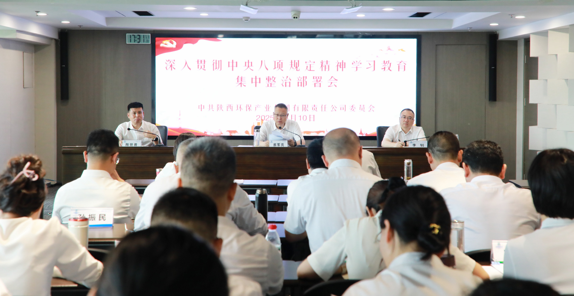 lewin乐玩官网集团党委召开深刻贯彻中央八项划放心灵进建教育集中整治工作部署会