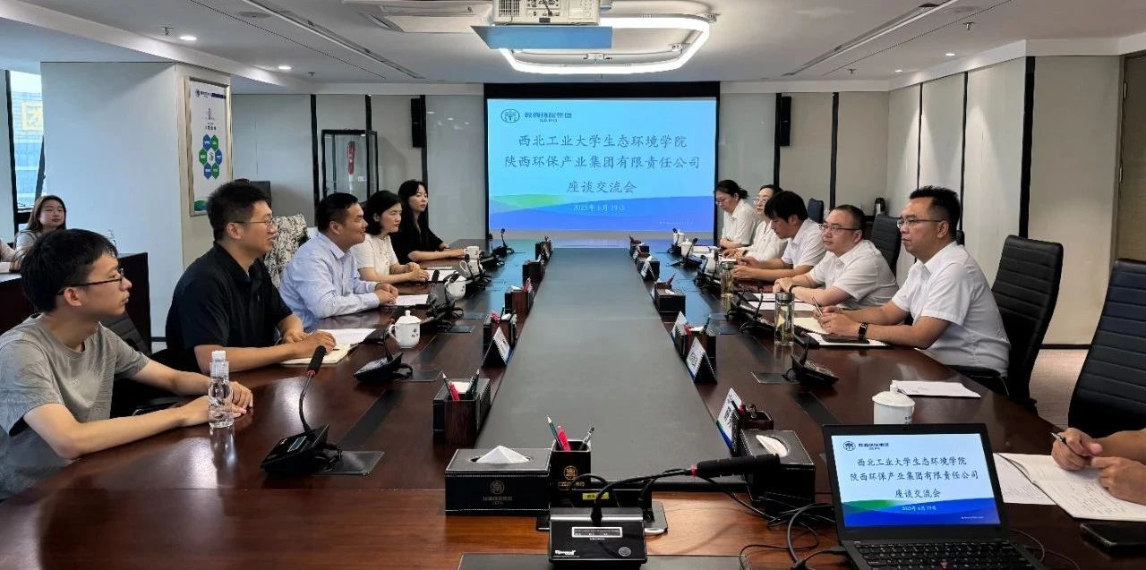 lewin乐玩官网集团与西北工业大学生态环境学院座谈互换